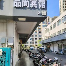 宿迁品尚宾馆(西楚农贸商城店)