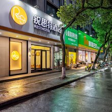 锐思特酒店(台州路桥会展中心中盛店)
