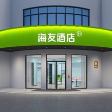 海友酒店(绍兴鲁迅故里会稽路店)