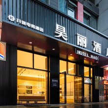 昊丽酒店(贵阳国际会议展览中心店)