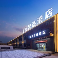 柏庭智选酒店(大学城文化广场店)