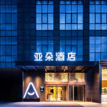 北京上地产业园西二旗地铁站亚朵酒店