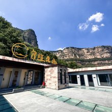 曾经来过山景民宿(太行大峡谷石板岩小镇店)