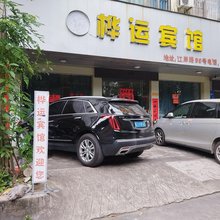 玉林桦运宾馆(清湾江公园妇幼医院店)