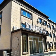景庭舒享酒店(包头东火车站机场店)