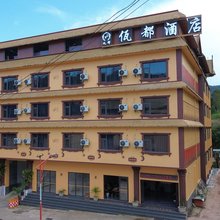 佤都酒店