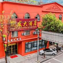 巴东龙发大酒店(和谐大道店)