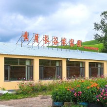 丰宁满族自治县秀月长谷农家院