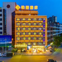 岑溪柏丽快捷酒店(人民医院汽车总站店)