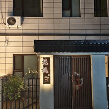 挽枫民宿