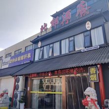 如皋北郊酒楼宾馆