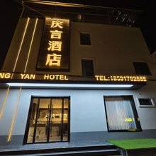 西安庆言酒店(临潼店)