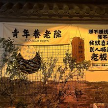 栖畔民宿