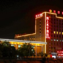 云上木子酒店