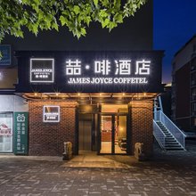 喆啡酒店(北京华熙LIVE五棵松地铁站店)