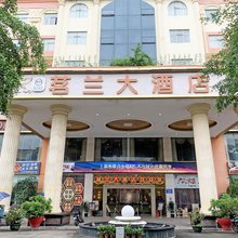 深圳茗兰酒店