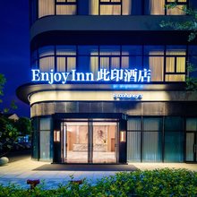 绍兴此印酒店(鲁迅故里泓盛广场店)