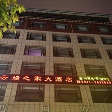 云端之家大酒店