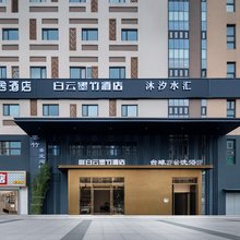 天津白云墨竹酒店(军粮城北站店)
