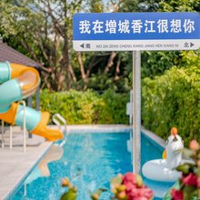 广州翠谷锦绣豪华别墅(锦绣香江店)