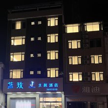蓝玫主题酒店(南雄大润发店)