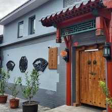 北京木语清居四合院酒店(同仁医院店)