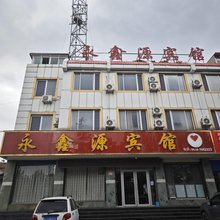 新泰永鑫源宾馆(新泰汽车总站店)