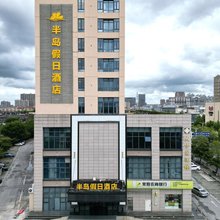 半岛假日酒店(常熟市中心店)