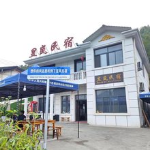 石泉昱岚民宿