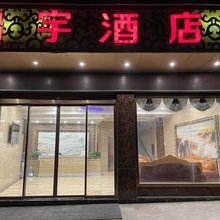 平塘鹏宇酒店
