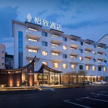 美豪·怡致酒店(景德镇陶阳里中国陶瓷博物馆店)