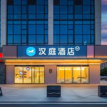 汉庭酒店(洛阳开元大道店)