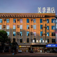 益阳美季酒店(万达广场店)