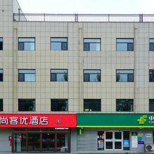 尚客优酒店(献县郭庄镇店)