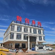草原天路敖包乡约民宿