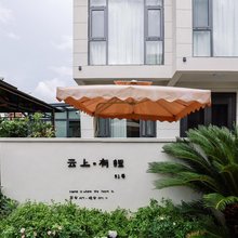 无锡云上·有鲤民宿(灵山大佛拈花湾店)