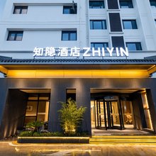 昆山周庄知隐酒店