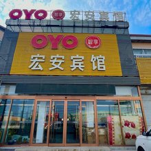 宏安宾馆