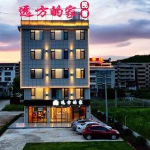 远方的家民宿(长汀南站店)