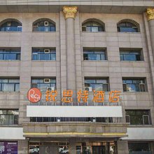 锐思特酒店(乌兰察布天恒广场店)