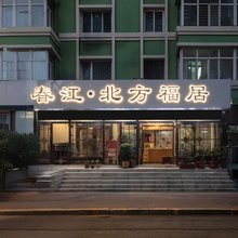 哈尔滨春江宾馆(中央大街红专街早市店)