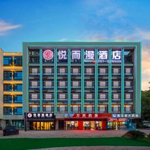 悦而漫酒店(临汾西站人民医院店)