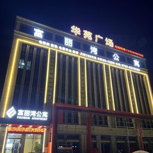 富丽湾公寓