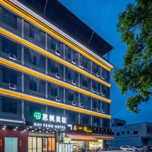 惠枫美宿(龙华镇店)