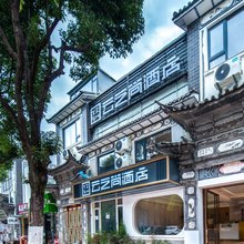 云之尚酒店(大理大学苍洱大道店)