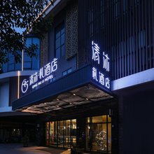 清沐·礼酒店(常州金坛新天地吾悦广场店)