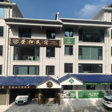 荣归民宿(许家坪机场店)