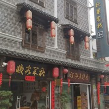 秋果客栈(长汀济川门店)