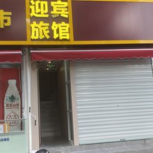 苏州唯亭迎宾旅馆
