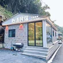 心语民宿